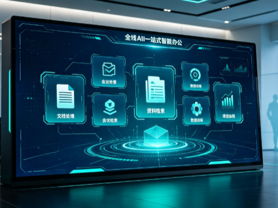 隰县百度搭子全域 AI 走红，一站式打通企业全流程智能办公
