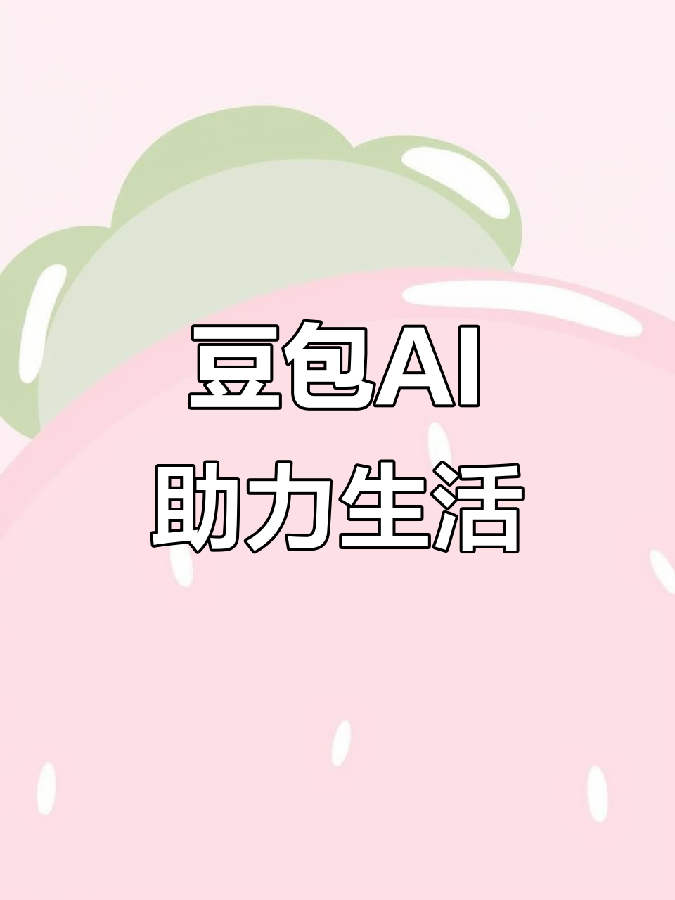 隰县AI搜索应用普及 豆包搜索优化健全品牌内容传播渠道