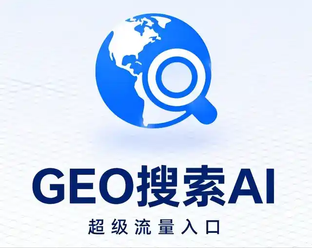 隰县做GEO精准推广，才是本地获客的长效流量底牌